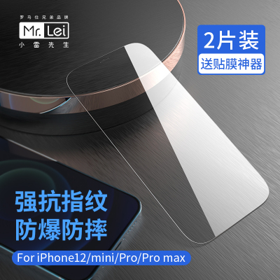 小雷先生适用苹果12钢化膜iPhone12ProMax手机12Pro全屏覆盖Mini贴膜MaxPro全包手机贴膜