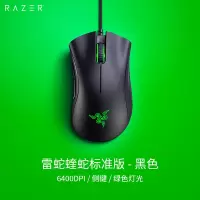 企购优品雷蛇 炼狱蝰蛇标准6400dpi有线鼠标 游戏鼠标 人体工程学 电竞 黑色