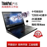 联想P15 0ACD i9-10885H 16 1TSSD 独立4G T2000显卡 W10专业4K屏红外笔记本单位:台