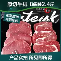 苏鲜生牛肉原切西冷/ 眼肉 牛排8片/袋 1.2kg 原切牛肉 家庭装牛排套餐 草饲放养 牛肉更健康