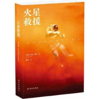 火星救援_2020b999500