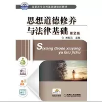 思想道德修养与法律基础_2020b999500