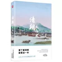 清朝大历史_2020b999500