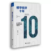 楼宇经济十年_2020b999500