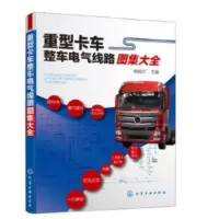 重型卡车整车电气线路图集大全_2020b999500