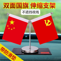 Y型党旗国旗摆件 底座7cm 不锈钢伸缩款国旗摆件+国旗防滑垫(一个装)