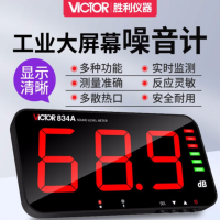 胜利仪器 高精度壁挂式分贝仪 测试器 工业噪音计 噪声检测 家用声级计 报警功能 可连电脑 VC834B
