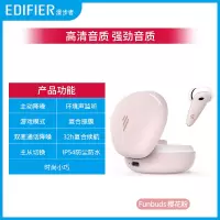 EDIFIER/漫步者 Funbuds 粉色款 真无线主动降噪蓝牙耳机运动耳机超长待机女生款品牌适用于苹果 小米 安卓