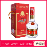 五粮液 52度 2003年 500ml 四川浓香型白酒 陈年老酒 普五