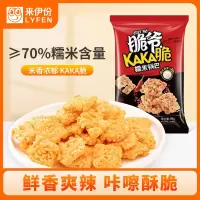 来伊份脆爷糯米锅巴(麻辣味)98g*3袋