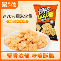 来伊份脆爷糯米锅巴(蟹黄味)98g*3袋