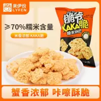 来伊份脆爷糯米锅巴(蟹黄味)98g*3袋