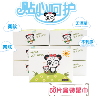 ZHMD雅曼妮 熊猫美美盒装 50单片盒装 湿巾