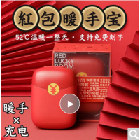 红包暖手宝