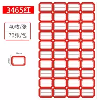 优必利 2800枚28mm×20mm不干胶标签贴纸自粘性标贴手写板 口取纸 40枚/张 70张/包 3465红色