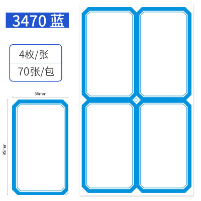 优必利 280枚95mm×56mm不干胶标签贴纸自粘性标贴手写板 口取纸 4枚/张 70张/包 3470蓝色