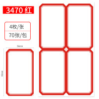 优必利 280枚95mm×56mm不干胶标签贴纸自粘性标贴手写板 口取纸 4枚/张 70张/包 3470红色