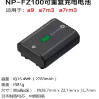 索尼微单电池NP-FZ100