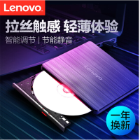 联想移动光盘刻录机8倍速 USB2.0 外置光驱