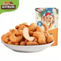三只松鼠 炭烧腰果中袋装90g*30包/组(一组装)