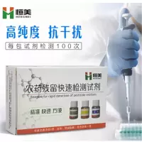 农Y 残留检测试剂