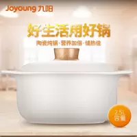 九阳(Joyoung)TCC2501陶瓷砂锅煲汤养生煲炖锅可作煎药砂锅中药锅