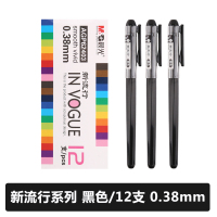 晨光(M&G) AGP62403 彩色中性笔 新流行中性笔 0.38mm 可爱创意水笔黑色 12支/盒 单盒装