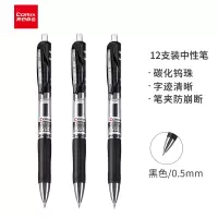 齐心 舒写按动中性笔 K35 12支/盒 0.5mm