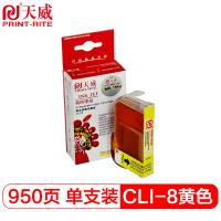 天威 CLI-8Y 黄色 适用佳能CANON IP4200 4500 MP500 IX5000打印机墨盒