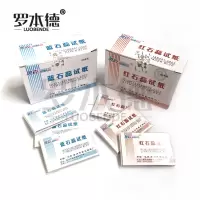 蓝色石蕊试纸实验室专用 20本/盒