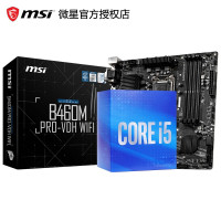微星十代主板套装CPU处理器i5 10400F 1微星B460M PRO WiFi版 板U套装