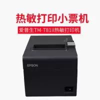 爱普生(EPSON)TM-T81II 热敏票据打印机 USB口