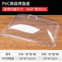 PVC高级烤盘盖熟食防尘保鲜透明展示罩
