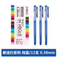 晨光(M&G) AGP62403 新流行中性笔 彩色中性笔 0.38mm可爱创意水笔 12支/盒 单盒装