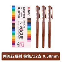 晨光(M&G) AGP62403 彩色中性笔 新流行中性笔 0.38mm可爱创意水笔 12支/盒 单盒装