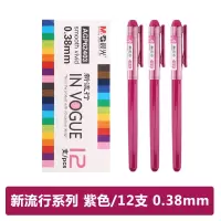 晨光(M&G) AGP62403 彩色中性笔 新流行中性笔 0.38mm 可爱创意水笔 12支/盒 单盒装