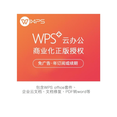 金山 WPS 办公软件 基于创新的数据对象储藏库技术,可以在Windows、Linux等多个不同操作系统上运行