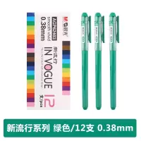 晨光(M&G) AGP62403 新流行中性笔 彩色中性笔 0.38mm可爱创意水笔 12支/盒 单盒装