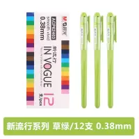 晨光(M&G) AGP62403 彩色中性笔 新流行中性笔 0.38mm 可爱创意水笔 12支/盒 单盒装