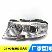 析和(XIHE) 帕萨特领驭前大灯总成 大灯总成