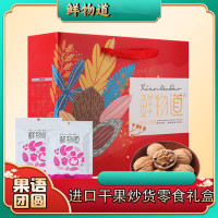 鲜物道干果-果语·团圆干果礼盒1.06kg 开心果榛子核桃 进口坚果干果礼盒 健康休闲零食礼盒 春节年货礼盒 单盒价