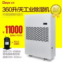 工业除湿机DY-6360A