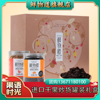 鲜物道干果-果语·时光干果礼盒 1.44kg 进口坚果干果礼盒 健康休闲零食礼盒 春节年货礼盒 单盒价