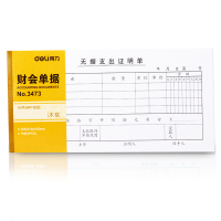得力 3473 无据支出证明单 24本装