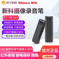新科录音笔RV-08 64G 黑色 高清随身摄像头功能一体 录像笔专业高清远距降噪学生上课用设备大容量机录