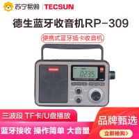 德生RP309收音机全波段老人新款便携式复古老式怀旧半导体充电DSP插卡立体声无线蓝牙音箱U盘半导体广播老人调频FM短波
