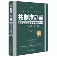 按制度办事 立信会计出版社