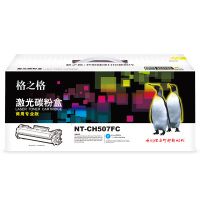 格之格NT-CH507FC(商用专业版)碳粉盒 适用于:HP 500 color Printer M551n/M551dn/M551xh/MFP M575