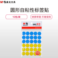 晨光(M&G) YT-19 自粘性标签圆形贴蓝黄色 20袋/包 单包价格