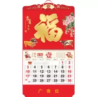企业专享 福字吊牌挂历正六开 起订量2000
